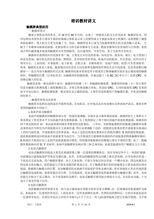 触摸屏培训教材——教程