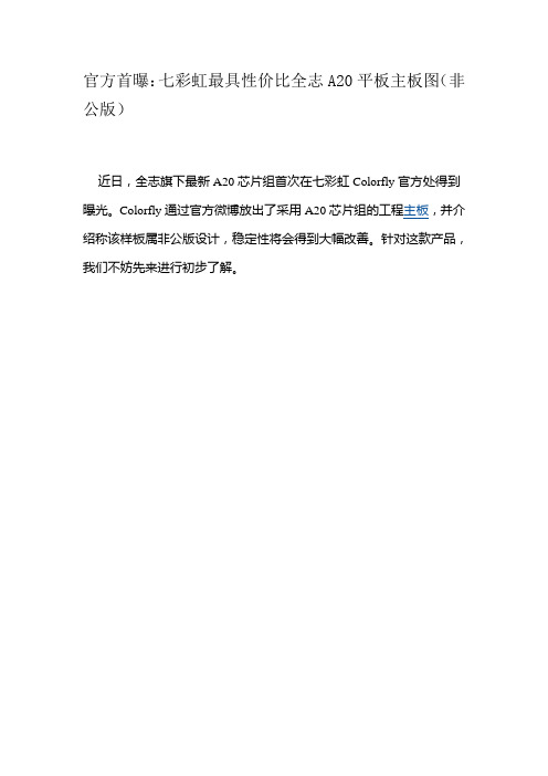 A20主板简介