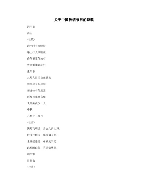 关于中国传统节日的诗歌