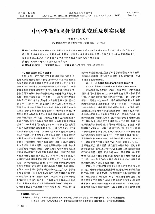 中小学教师职务制度的变迁及现实问题