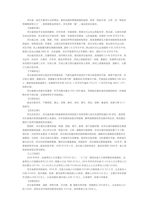 导游证《地方导游基础知识》第三章辅导：河北省基本概况