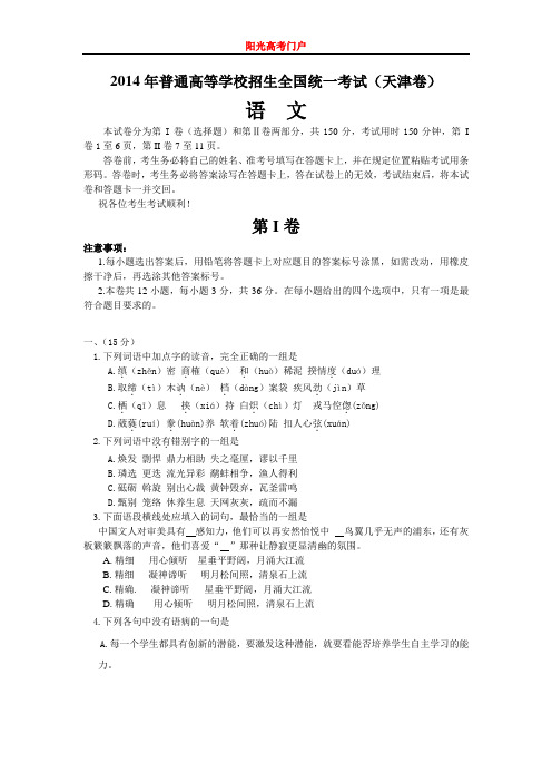 2014天津高考语文试题答案解析