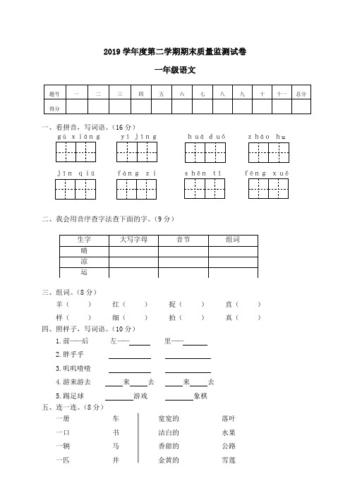 2019学年小学语文一年级下册期末学业水平检测卷及答案 (5)