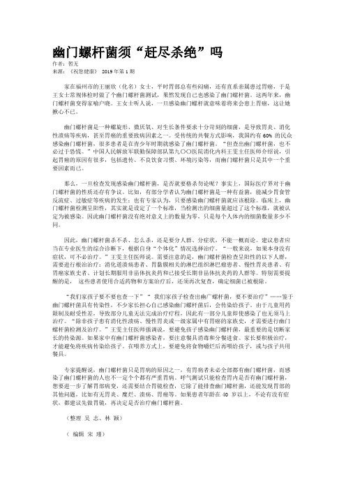 幽门螺杆菌须“赶尽杀绝”吗