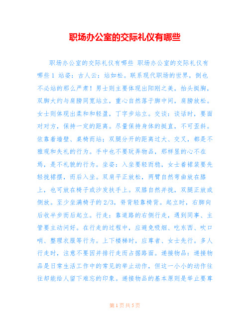 职场办公室的交际礼仪有哪些
