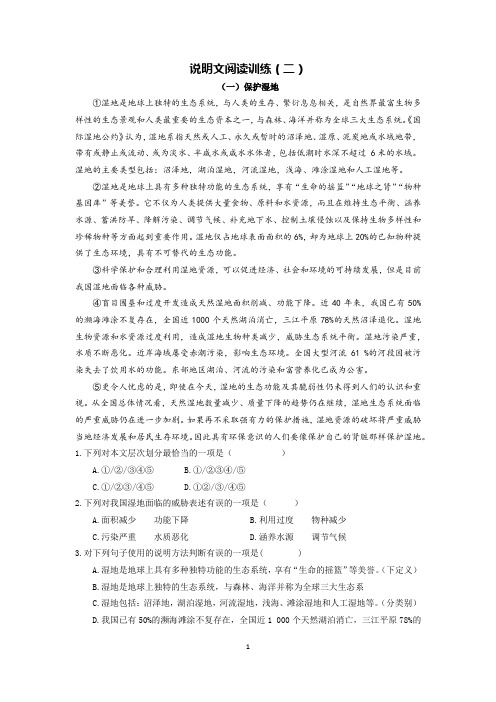 2.部编版2021年中考语文说明文阅读训练(二)(word版有答案)