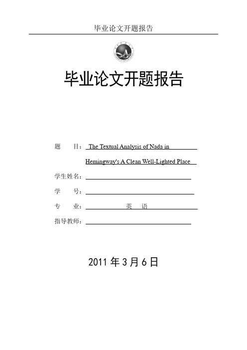 论华兹华斯浪漫主义自然观及海明威