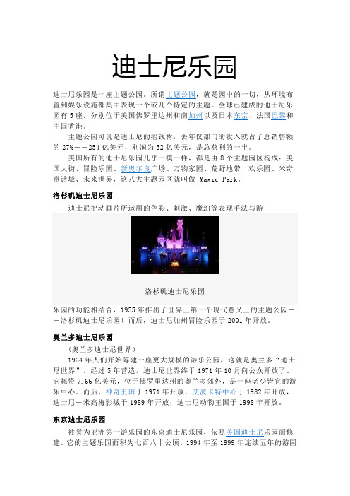 迪士尼乐园