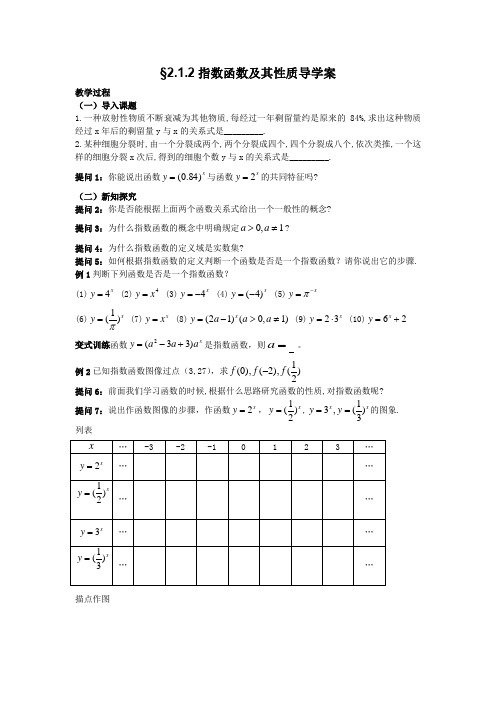 指数函数及其性质导学案
