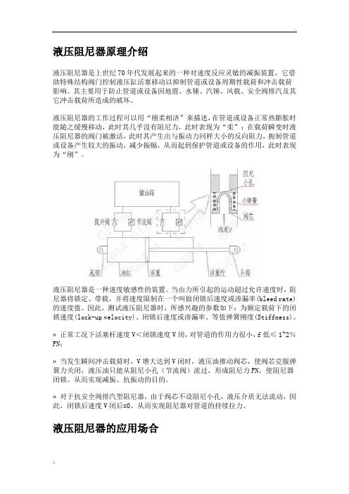 液压阻尼器工作原理