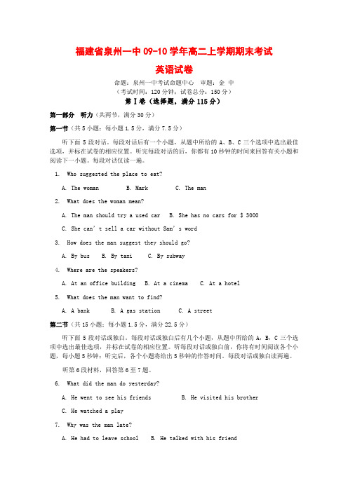 福建省泉州一中高二英语上学期期末考试新人教版【会员独享】