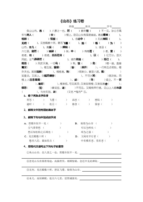 《山市》练习卷.doc