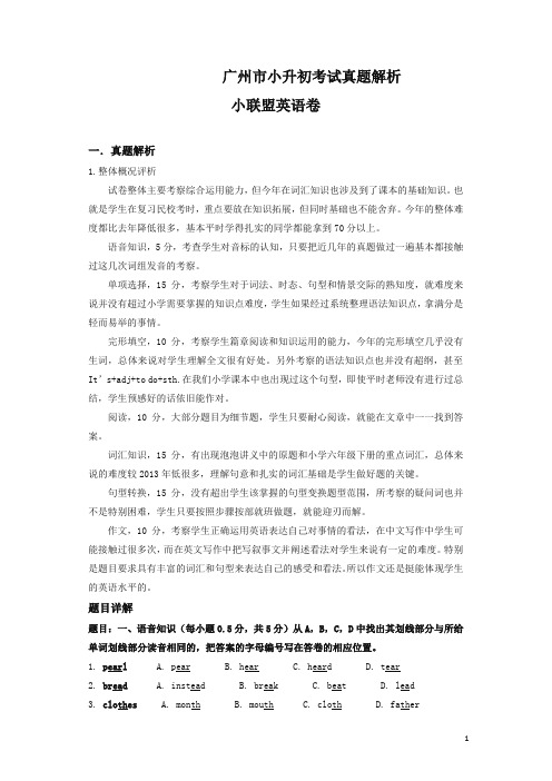 小联盟英语真题分析.doc