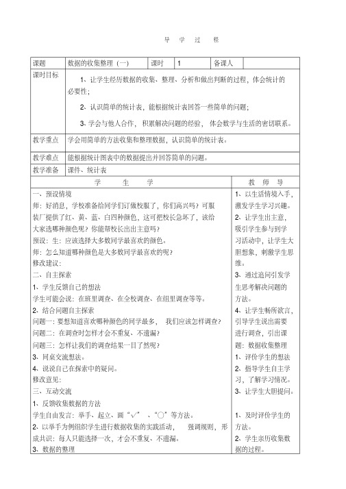 二下数据的收集与整理教案