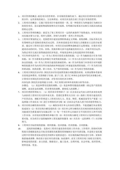 项目管理考试复习资料