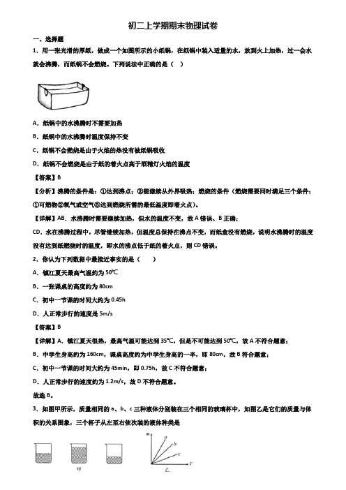 {3套试卷汇总}2018年漳州市八年级上学期期末复习能力测试物理试题