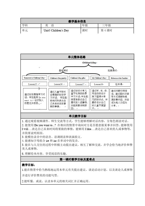 三年级英语下册UNIT FIVE CHILDREN’S DAY  北京版