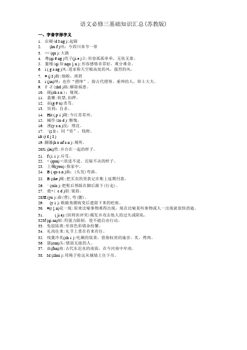 语文必修三基础知识汇总.doc
