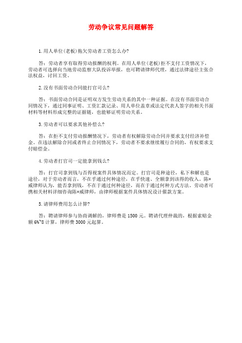 劳动争议常见问题解答