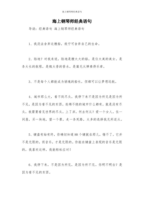 海上钢琴师经典语句