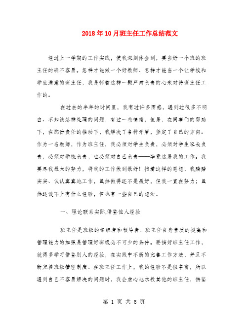 2018年10月班主任工作总结范文3
