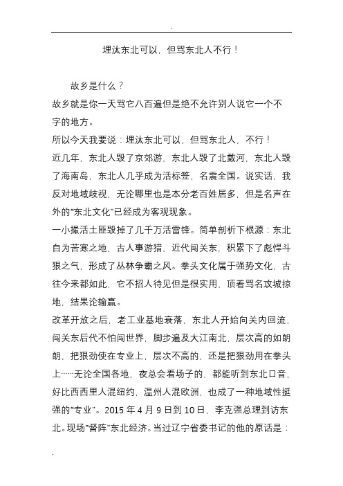 埋汰东北可以,但骂东北人不行!