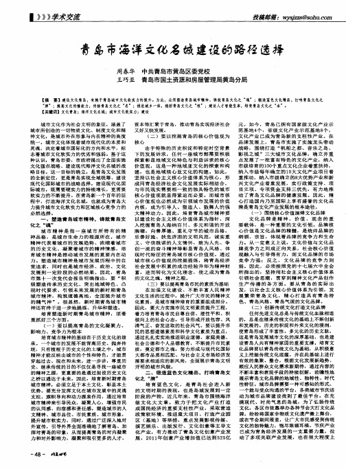青岛市海洋文化名城建设的路径选择