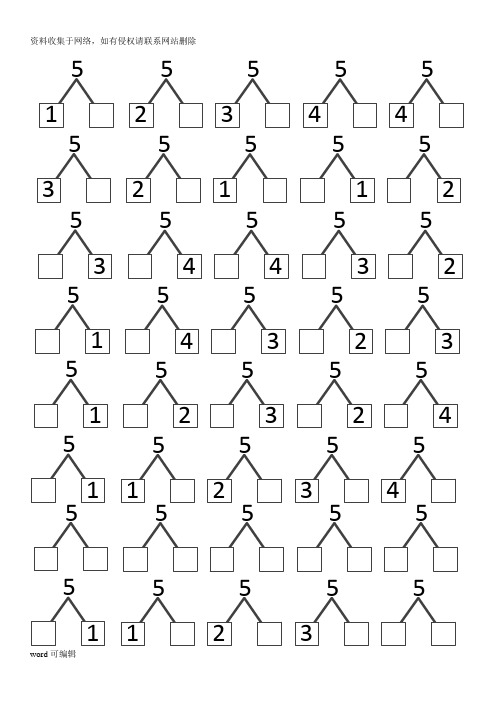 幼小衔接 数学 数字5-10的分解 练习教学文稿