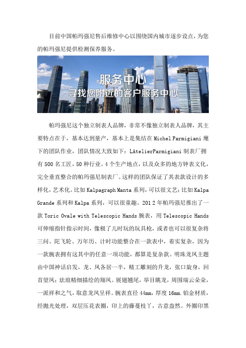 帕玛强尼售后点维修中心