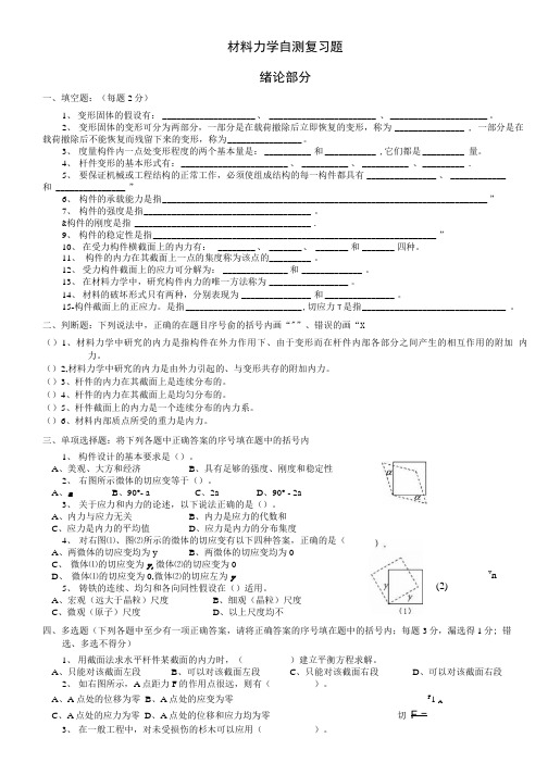 【精品】材力复习题-1.doc