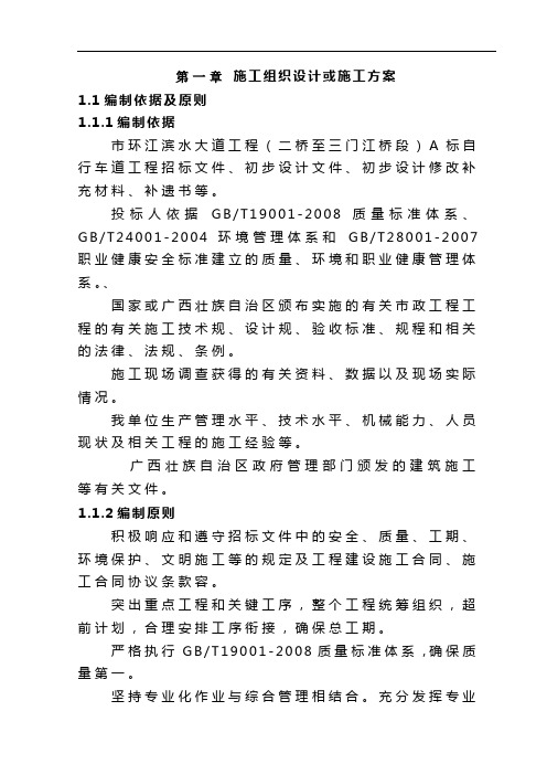 亲水平台专项工程施工组织设计方案