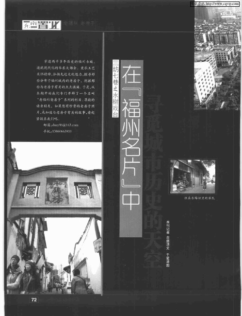 在“福州名片”中寻找历史的天空