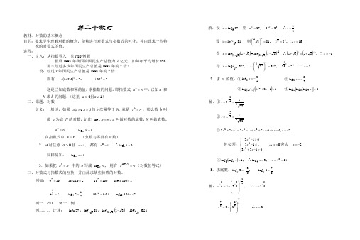 苏教版高中数学必修一教案第二章对数的基本概念