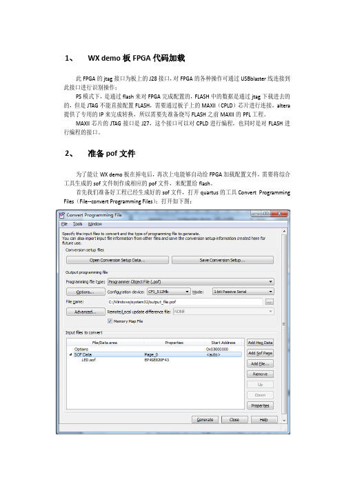 FPGA的下载方式