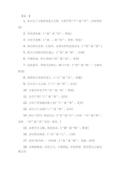 人教版高三年级语文必修四古文知识点