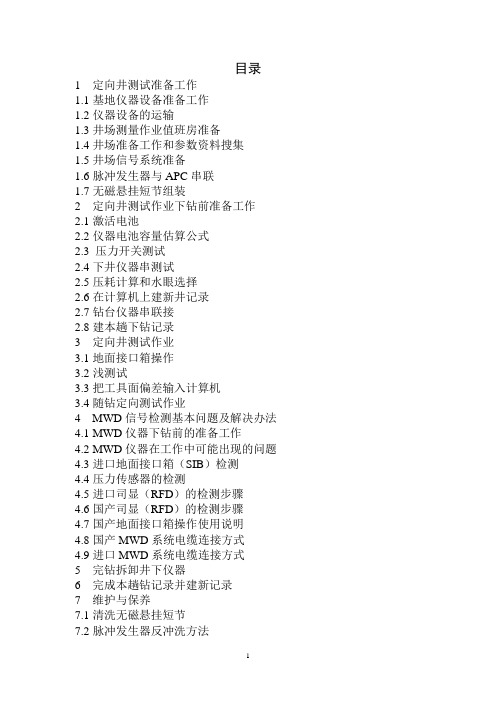 定向仪使用手册