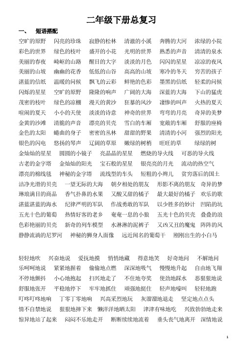 二年级下册总复习
