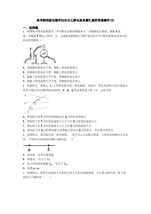 高考物理新电磁学知识点之静电场真题汇编附答案解析(3)