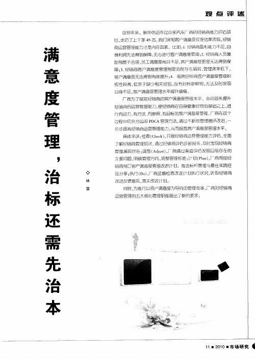 满意度管理,治标还需先治本