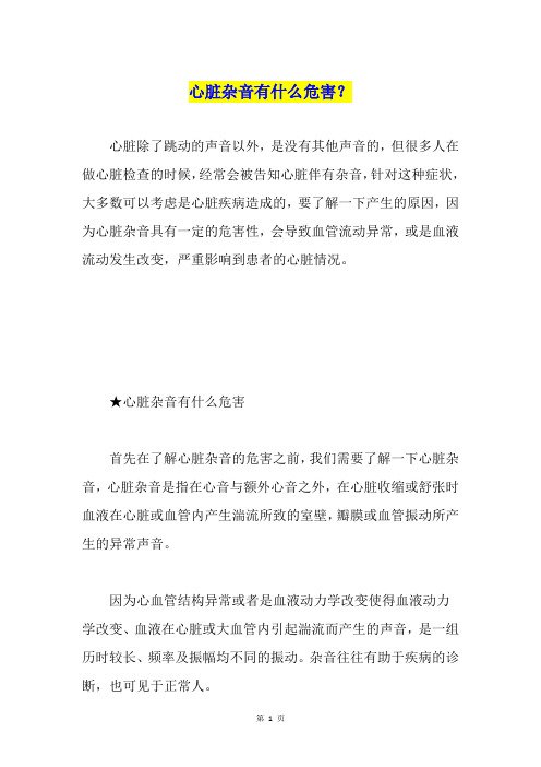 心脏杂音有什么危害？