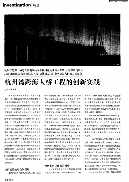 杭州湾跨海大桥工程的创新实践