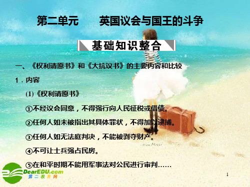 高三历史一轮复习 《近代社会的民主思想与实践》第二单元英国议会与国王的斗争 新人教版选修2PPT课件