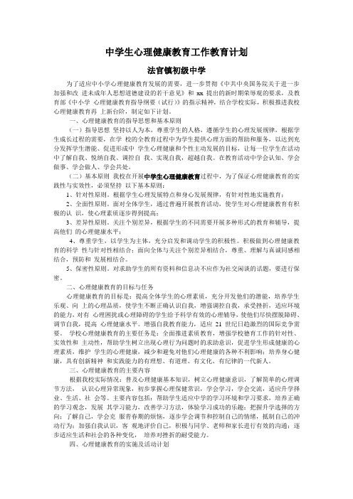 2009---2010学年度心理健康教育工作计划