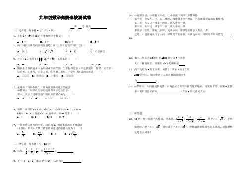 九年级数学竞赛选拔测试卷(05、9)