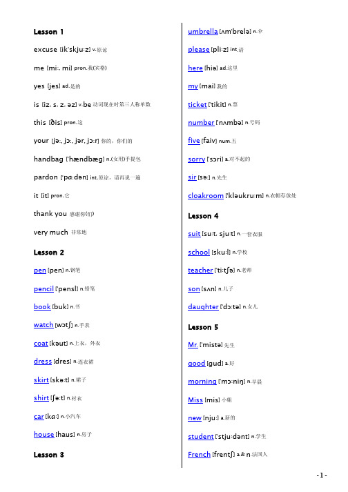 新概念英语全单词表(带音标)完整版