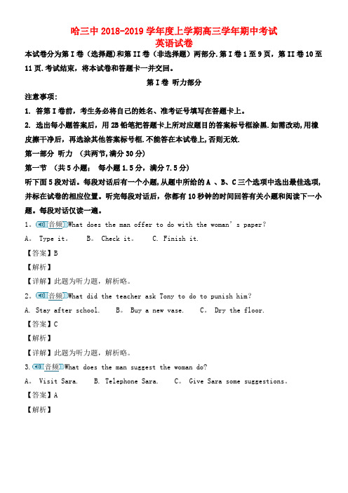 黑龙江省哈尔滨市第三中学近年届高三英语上学期期中试题(含解析)(最新整理)