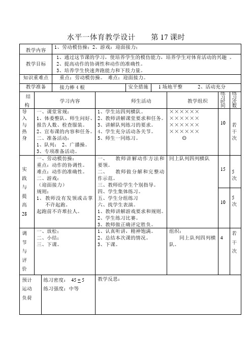 水平一体育教学设计    第17课时
