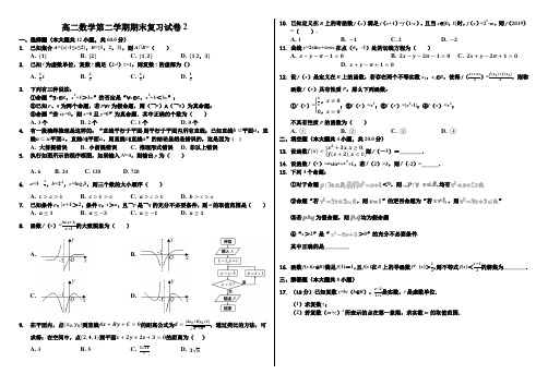 高二数学第二学期期末复习试卷2-普通用卷