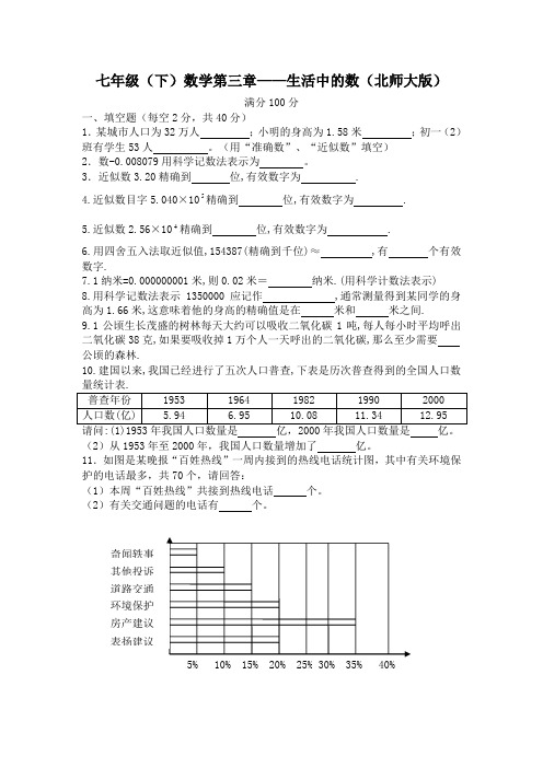 2020年北师大版七年级(下)数学第三章——生活中的数