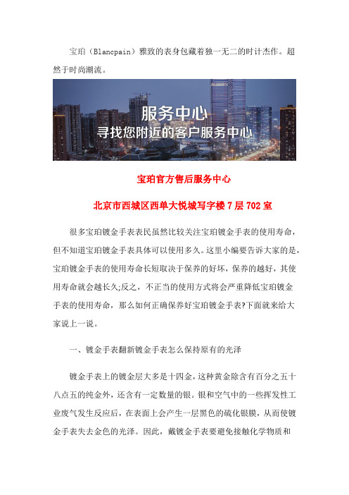 北京宝珀镀金手表怎样正确保养